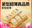 杜蕾斯（durex）避孕套安全套紧型超薄12只小号装情趣用品情侣物品计生成人 实拍图