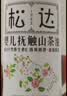 松达 婴儿抚触山茶油 新生儿按摩油 宝宝护肤油 儿童润肤油 50ml 实拍图