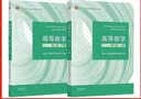 高等数学 同济八版 上下册 同济大学第8版 燎原高数教材 高等教育出版社 大一新生数学教材教科书 考研辅导用书 高等数学辅导及习题精解 同步测试卷 【上下2册】同济八版 高等数学 教材 实拍图