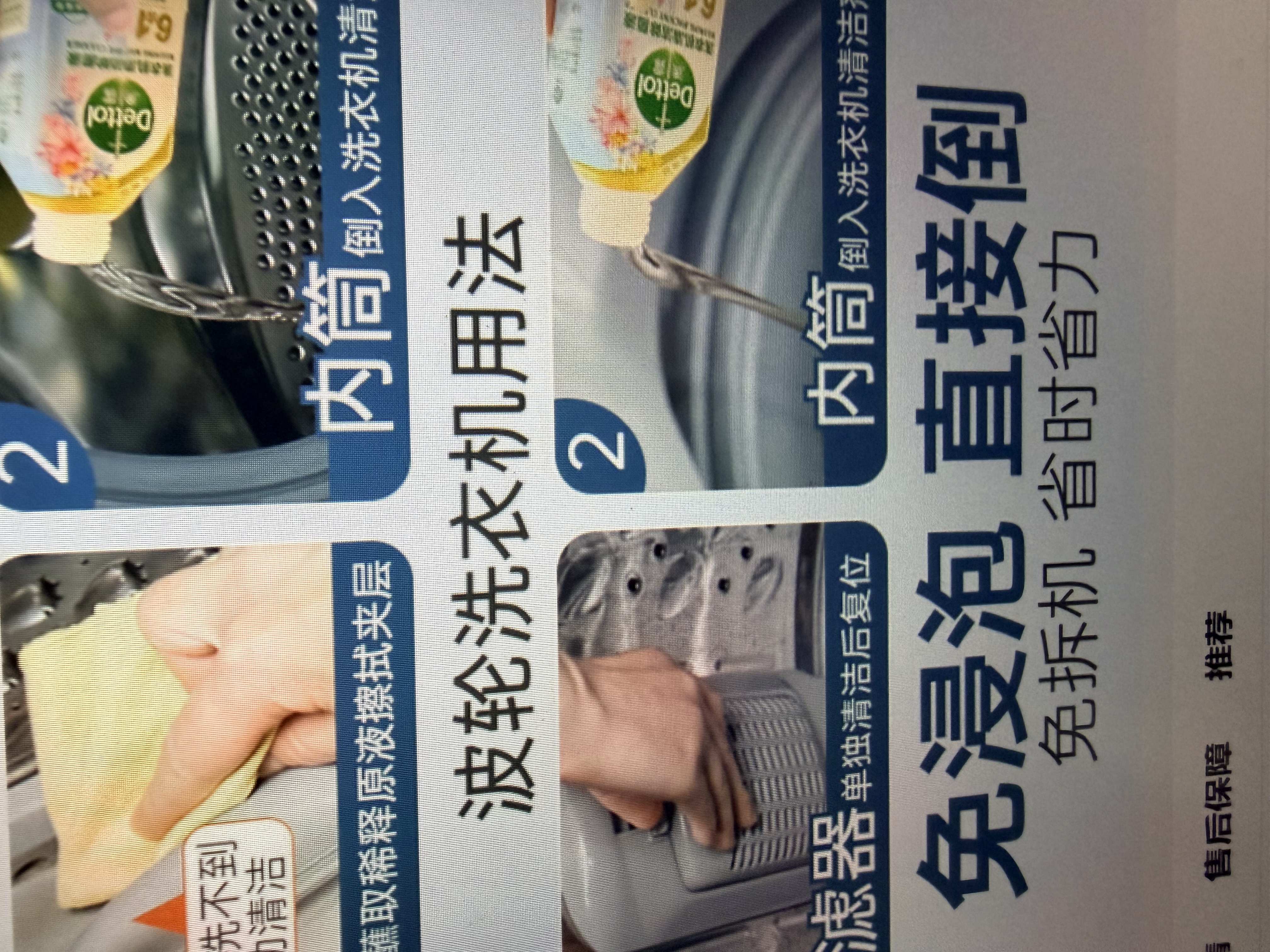 滴露（Dettol）洗衣机清洗剂强力杀菌去污消毒清洁剂滚筒波轮金装版250ml柠檬 实拍图