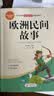 快乐读书吧五年级上册（4册）中国民间故事+欧洲民间故事+非洲民间故事+列那狐的故事 五年级语文教材阅读书目 小学生经典名著阅读课程化系列 实拍图