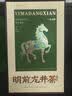 贡苑特级龙井260g 高档绿茶叶礼盒装2026新茶中秋礼品送长辈老丈人 实拍图
