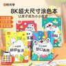 时光学创意涂色大画本幼儿园创意涂鸦儿童玩具绘画本男孩女孩生日礼物 实拍图