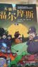 【全10册】大侦探福尔摩斯探案集全集 小学生青少年漫画彩图注音版京东自营悬疑推理大侦探小说类书籍  课外书课外 自主阅读假期读物  实拍图