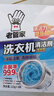 老管家洗衣机清洁剂375g*3盒波轮滚筒式洗衣机清洗剂强力除垢杀菌 实拍图