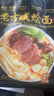 想念（xiangnian）老方城烩面 羊肉烩面 205g袋装 河南烩面 全羊骨汤 鲜香羊油辣椒 实拍图