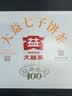 大益TAETEA茶叶普洱茶熟茶 5年陈经典普洱饼茶100g/饼 口粮自饮 实拍图