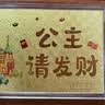 周金生黄金条公主请发财金钞开心金片足999送女朋友纪念日生日礼物定价 公主请开心·显大版【红包装】 1g 晒单实拍图