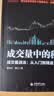 擒住大牛-成交量中的秘密：成交量战法从入门精通 晒单实拍图
