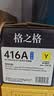 格之格416a硒鼓适用惠普m479dw硒鼓m454dw m479fnw m454nw m454dn m479fdw hp479dw打印机硒鼓彩色硒鼓无芯片 实拍图
