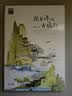 图说天下·国家地理系列：跟着诗词去旅行【11-14岁】暑假作业 一升二暑假衔接 小升初暑假衔接  实拍图