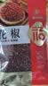 塞翁福 花椒50g 青红花椒香辛料粉粒 厨房调料 火锅调料底料 佐料炖肉料 实拍图