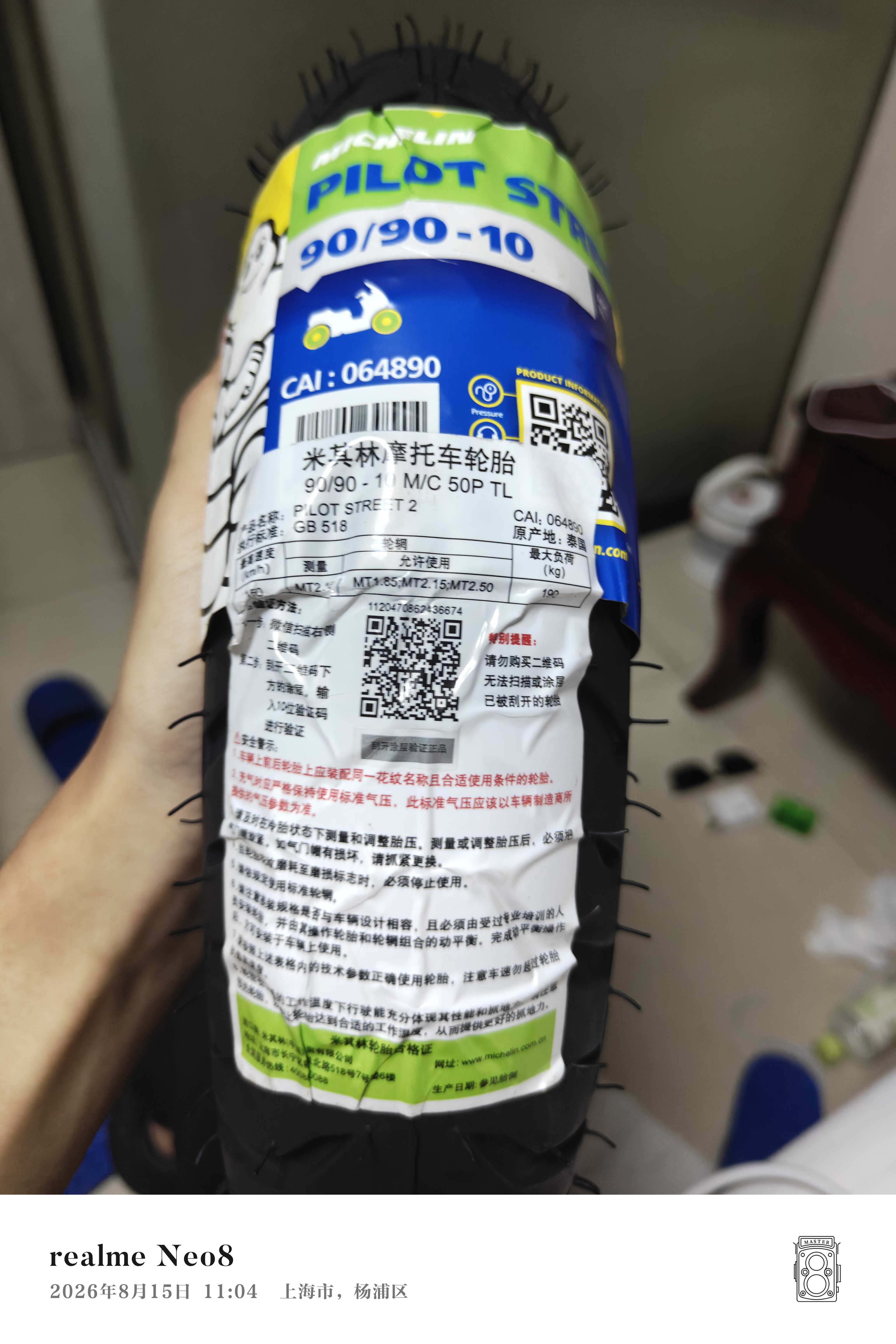米其林（MICHELIN）摩托车轮胎 PILOT STREET 2  90/90-10  实拍图