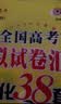 备考2027 恩波38套江苏全国高考模拟试卷汇编优化数学语文英语物理化学生物地理政治历史江苏28套 高中一二三轮总复习资料真题卷 新高考版 数学38套 实拍图