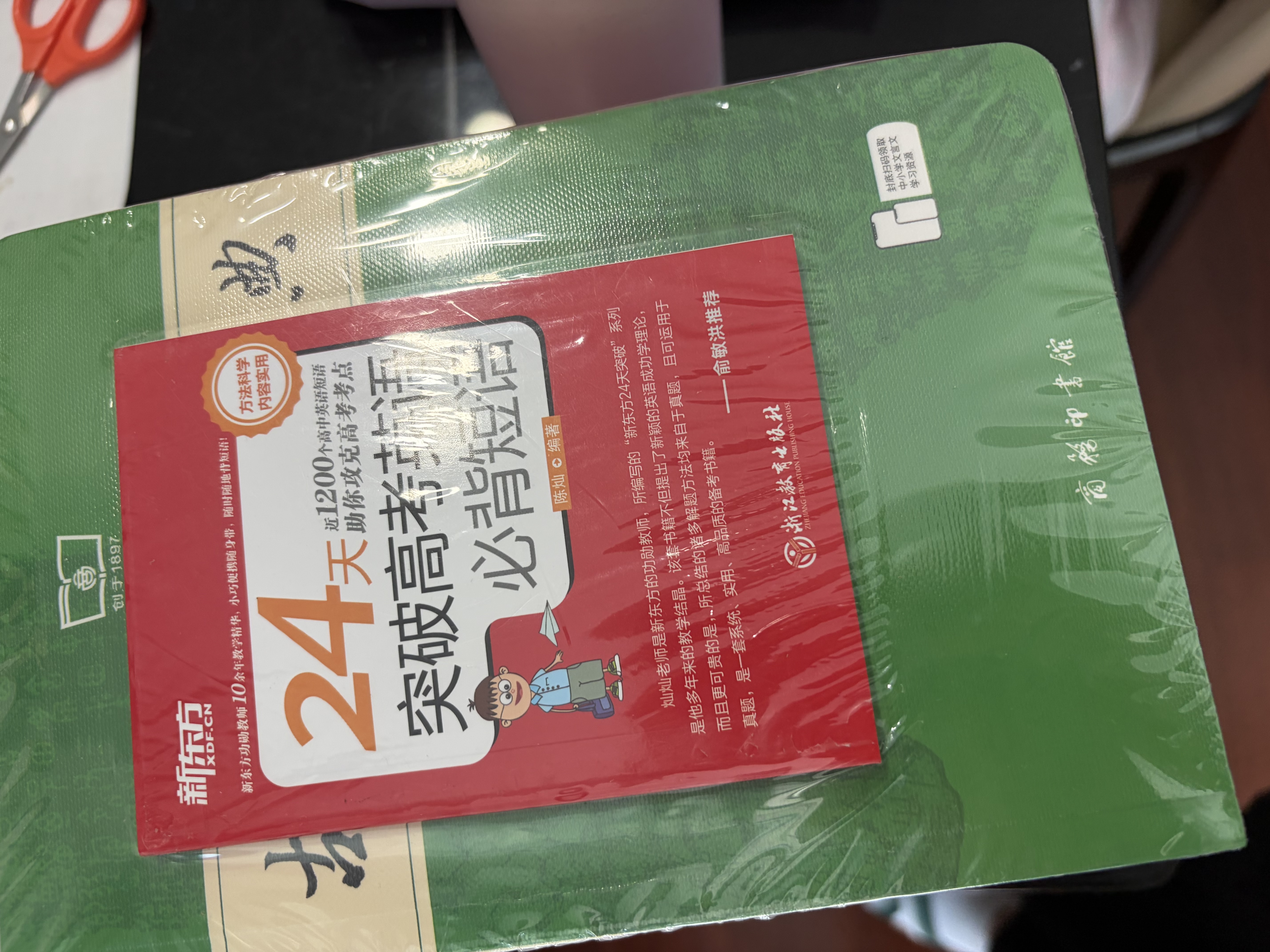 现代汉语词典第7版+牛津中阶英汉双解词典第6版+古汉语常用字字典第6版+必备单词短语（套装共4册） 实拍图