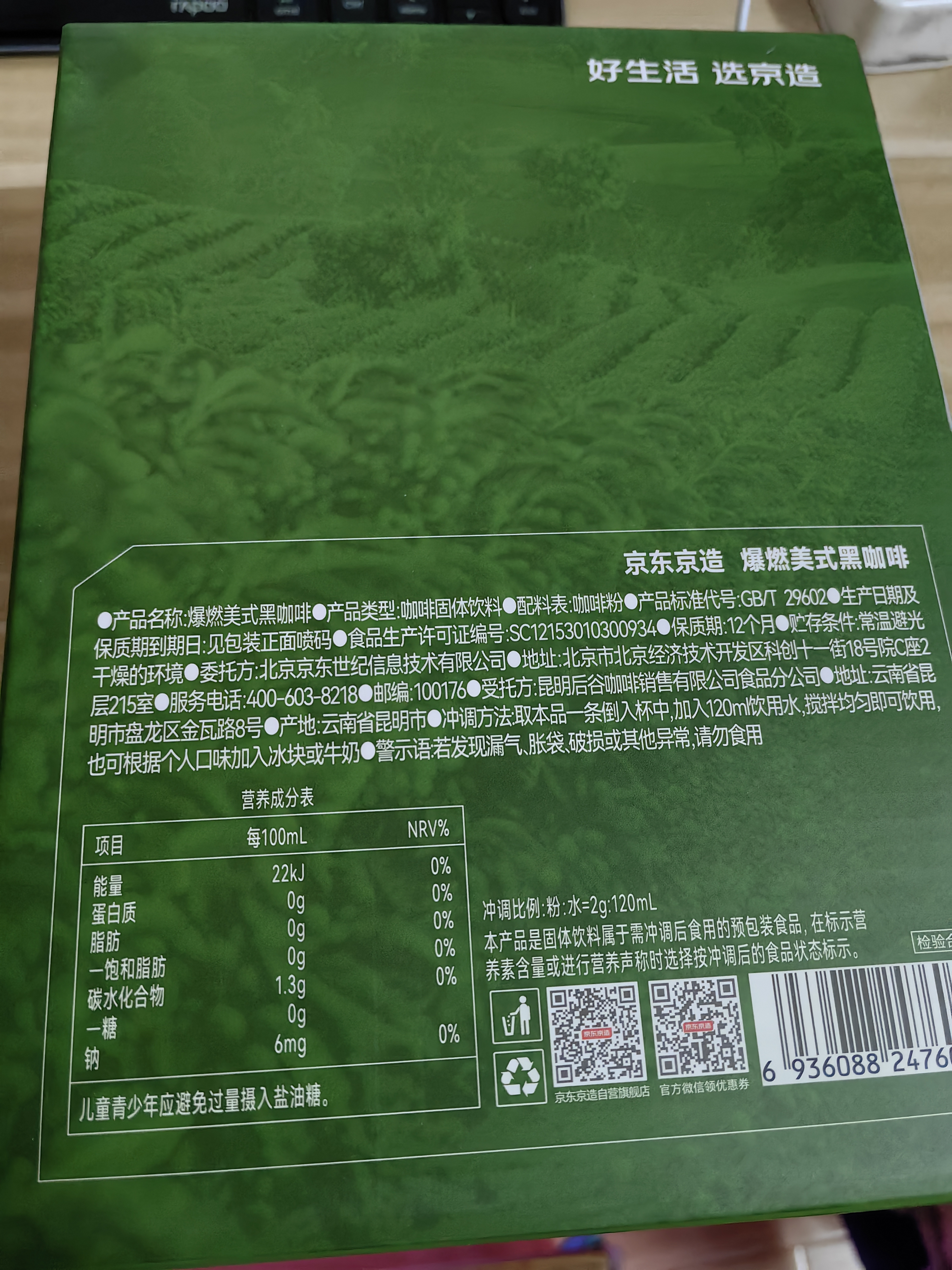 京东京造美式黑咖啡粉速溶0脂2g*180条冷热运动健身辅助燃脂提神云南小粒 实拍图