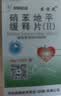 [双鹤] 硝苯地平缓释片(II)20mg*30片/盒 实拍图