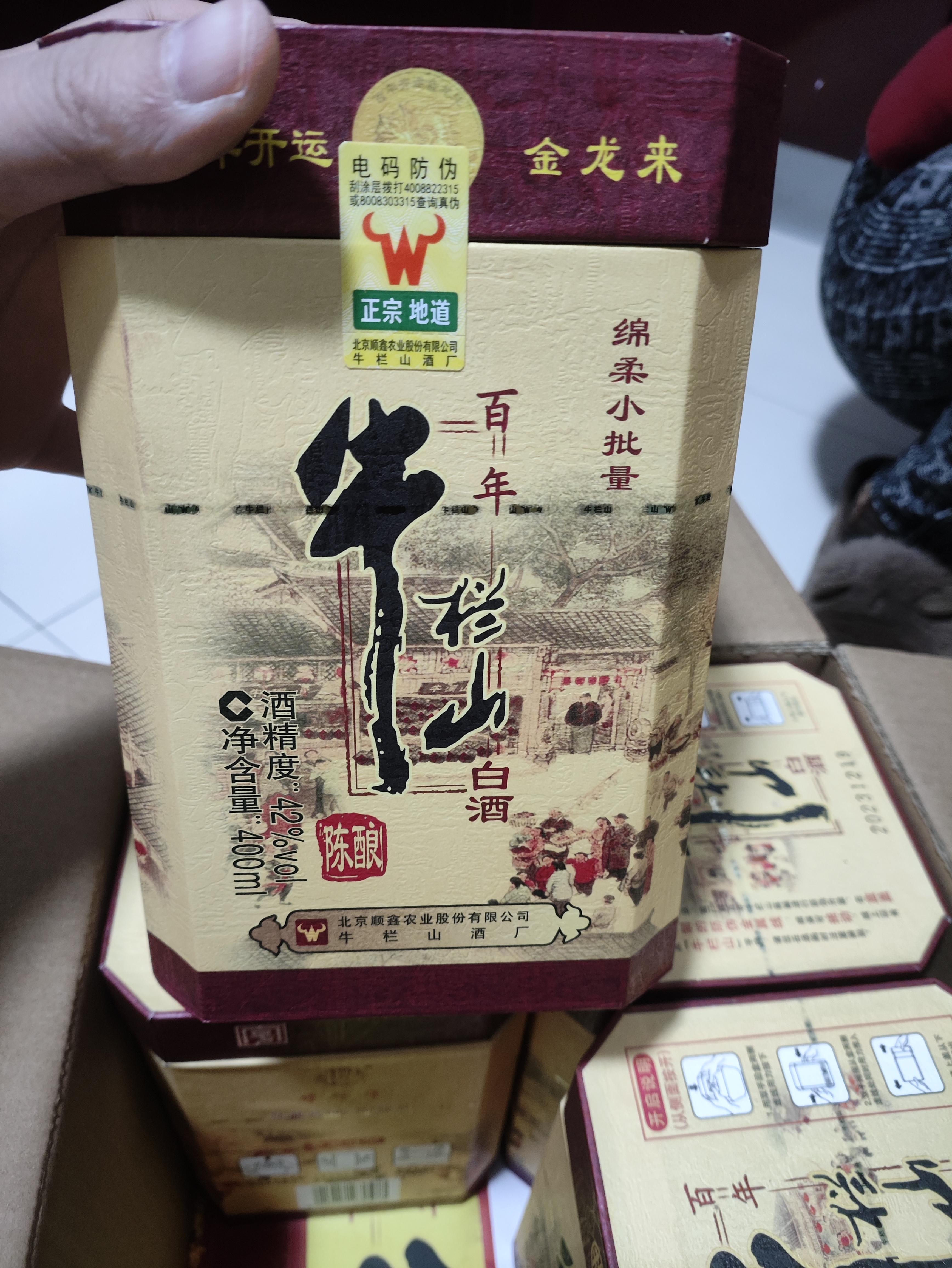 牛栏山 百年陈酿 三牛 浓香型 白酒 52度 400ml*2 双瓶装 实拍图