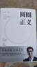 圆圈正义 罗翔经典之作 分享求学经历与人生心路 有厚度更有温度（带给你真实生活与爱的勇气，写就于法律的悖论、法治的细节之前，罗老师签章版赠立体卡片） 实拍图