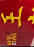王老吉凉茶500ml*15瓶 整箱装 天然植物饮料【跑男同款】热门商品推荐 实拍图