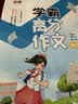 书行学霸满分作文练字帖小学生专用字帖五年级好词好句作文素材凹槽同步字帖硬笔书法描红本 实拍图