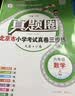 2026秋季北京真题圈北京专版六年级上册下册语文数学英语部编版统编版人教版北师大版北师版北京课改版 小学真题卷六年级复习单元期中专项期末考试卷测试卷 六年级数学上册【人教版】 实拍图