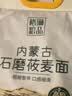 格琳诺尔石磨莜麦面粉5斤 内蒙古特产莜面粉 莜面鱼鱼燕麦粗粮 营养早餐 实拍图
