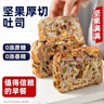 兵王的炊事班八宝坚果吐司面包早餐代餐粗粮无蔗糖孕妇休闲食品糕点点心580g 实拍图