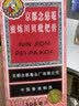 【300ml+75ml出行方便】京都念慈菴蜜炼川贝枇杷膏 润肺化痰 止咳平喘 护喉利咽 生津补气 调心降火  实拍图