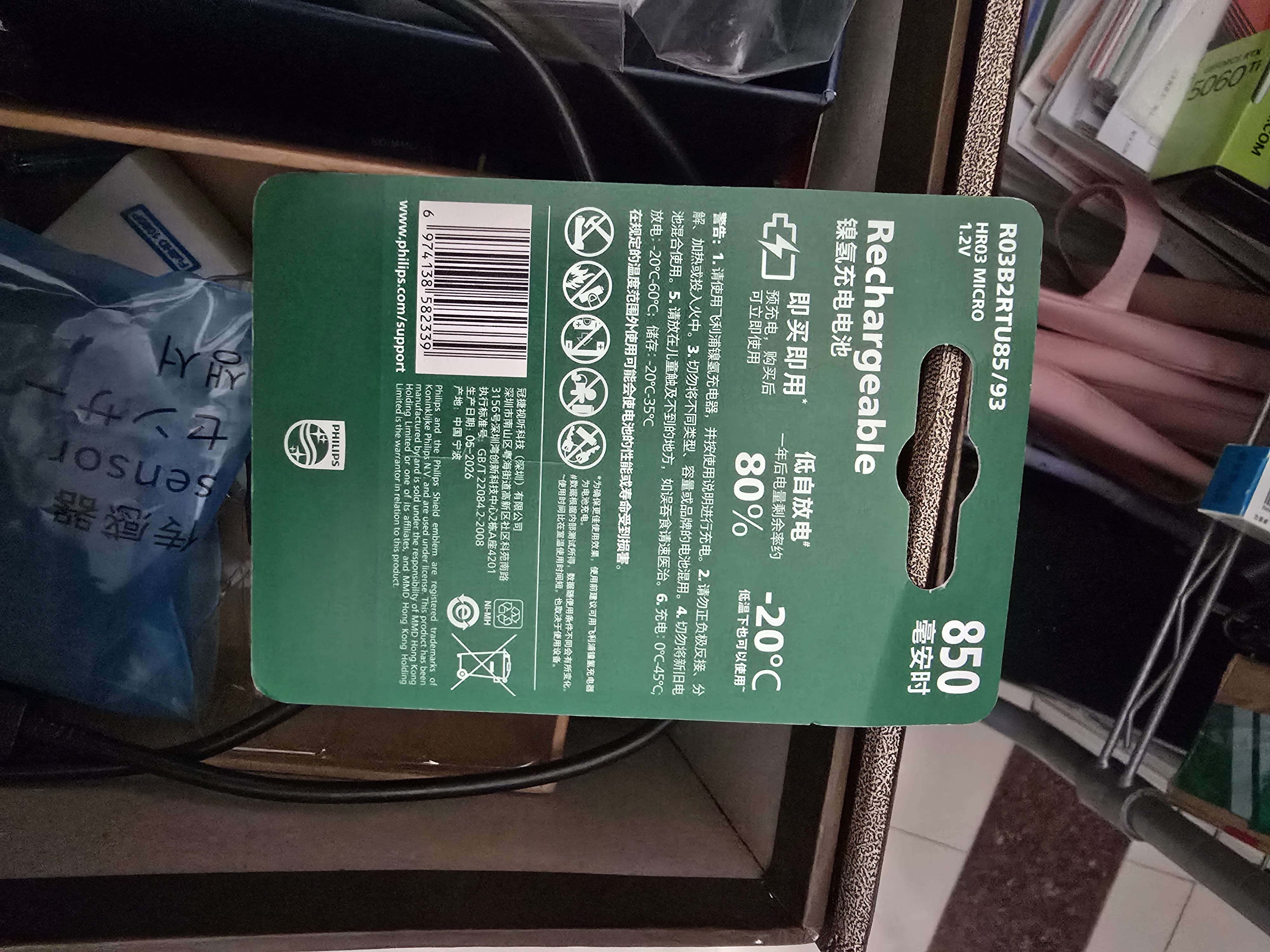 飞利浦（PHILIPS）5号7号充电电池镍氢电池话筒游戏手柄相机手电筒闪光灯电子门锁摇控器玩具车超大容量5号7号电池 7号充电电池4节850毫安 实拍图