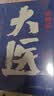 大医破晓篇+日出篇（共4册 马伯庸2022年全新长篇历史小说） 小说  中南传媒 实拍图