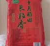 十月稻田 长粒香大米 20斤（东北大米 香米 10kg/公斤） 实拍图