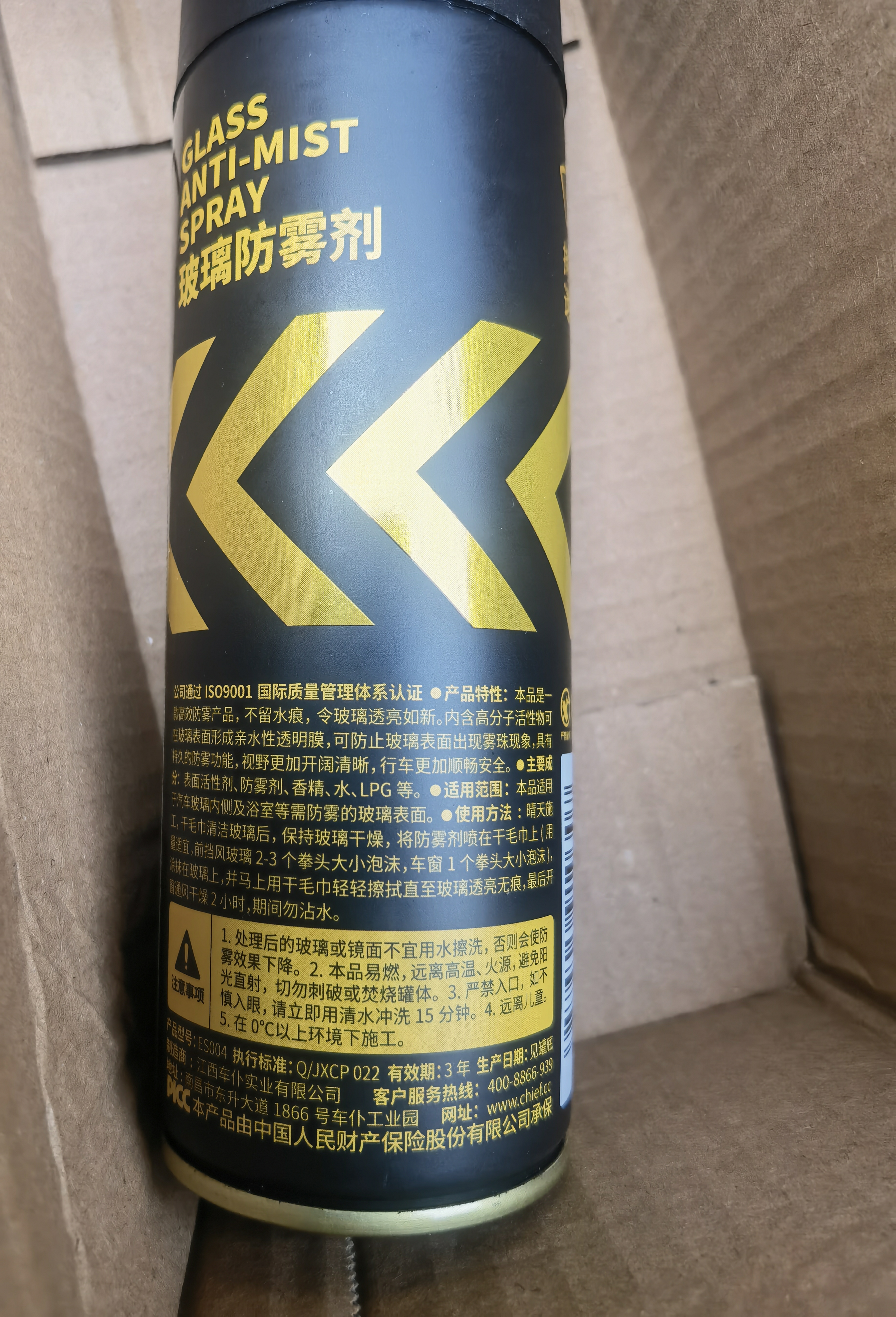 車仆汽车玻璃防雾剂车内除雾剂冬季长效后视镜防起雾玻璃清洁剂 实拍图