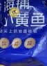 鲜到鲜得 三去小黄鱼1200g 黄花鱼 生鲜 鱼类 烧烤食材 海鲜水产 源头直发 实拍图