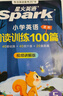 2027新小学英语阅读100篇六年级星火英语阅读理解天天练6年级全国通用官方授权阅读理解专项训练书课外强化训练 开学季 实拍图