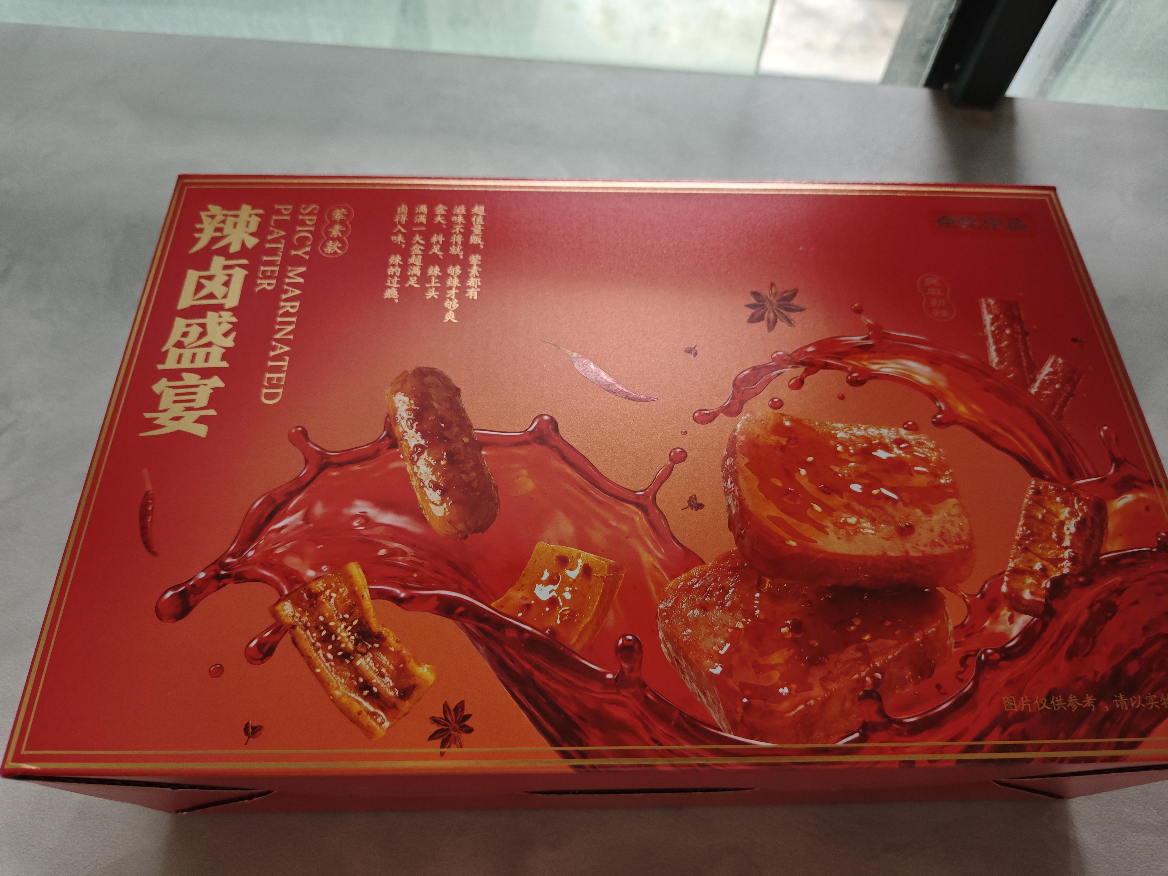 京东京造辣卤盛宴礼盒约108包卤味团购送礼物零食大礼包897g辣条豆干中秋 实拍图