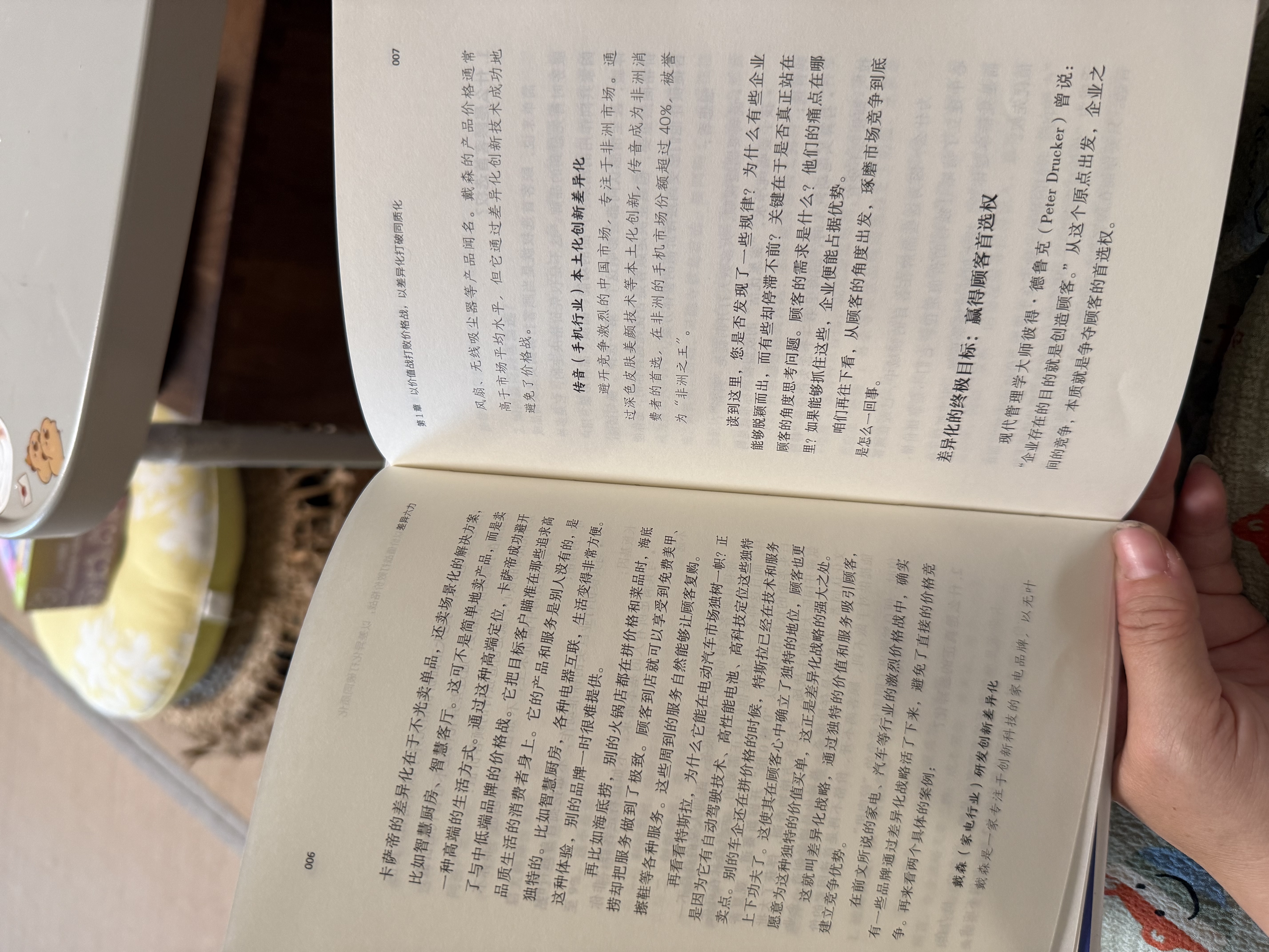 差异六力:走出同质化竞争的6种增长动作 黄伟著 系统破解同质化竞争直面价格战与红海困局 市场营销管理类畅销书籍认知锥 实拍图