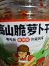 屋头高山脆萝卜干脆萝卜丁下饭菜咸菜榨菜香辣+麻辣230g*2瓶 实拍图