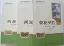 七年级上册名著（人教版）：朝花夕拾 西游记（上册、下册） 人民教育出版社人教版名著阅读课程化丛书 初中初一语文教科书配套书目 开学季 实拍图