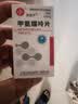 [信谊] [信宜平] 甲氨蝶呤片 2.5mg*16片/盒 实拍图