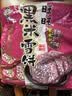 旺旺 黑米雪饼 原味 425g 家庭装 休闲膨化食品饼干糕点零食 实拍图