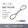 Keep弹力带8字拉力器硅胶八字拉力带女拉力绳练背肩颈拉伸紫色35磅 实拍图