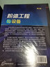 粉体工程与设备(第3版) 晒单实拍图