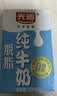 光明脱脂纯牛奶250ml*24盒 零脂肪好营养牛奶整箱中秋送礼京东自营 实拍图