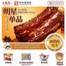 三凤桥无锡特产三凤桥精品酱排骨300g即食肉类熟食零食红烧排骨伴手礼 实拍图