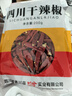 川珍干辣椒200g【配料干净】四川朝天红辣椒火锅干锅底料卤料香辛调料 实拍图