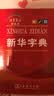 新华字典第13版双色本 赠本词典数字版1年会员权益商务印书馆2026年新版中小学生语文常备工具书 可搭购教材教辅现代汉语词典古汉语常用字字典牛津高阶英语词典作文书成语古代汉语词典 开学季 实拍图