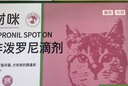 财咪宠物驱虫药猫咪狗狗体内外同驱一体幼犬去跳蚤蜱虫用非泼罗尼滴剂 实拍图