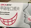 奥可安 甲硝唑口颊片3mg*30片 +民生 怡速欣 西吡氯铵含漱液 0.1%*300ml 漱口水 实拍图