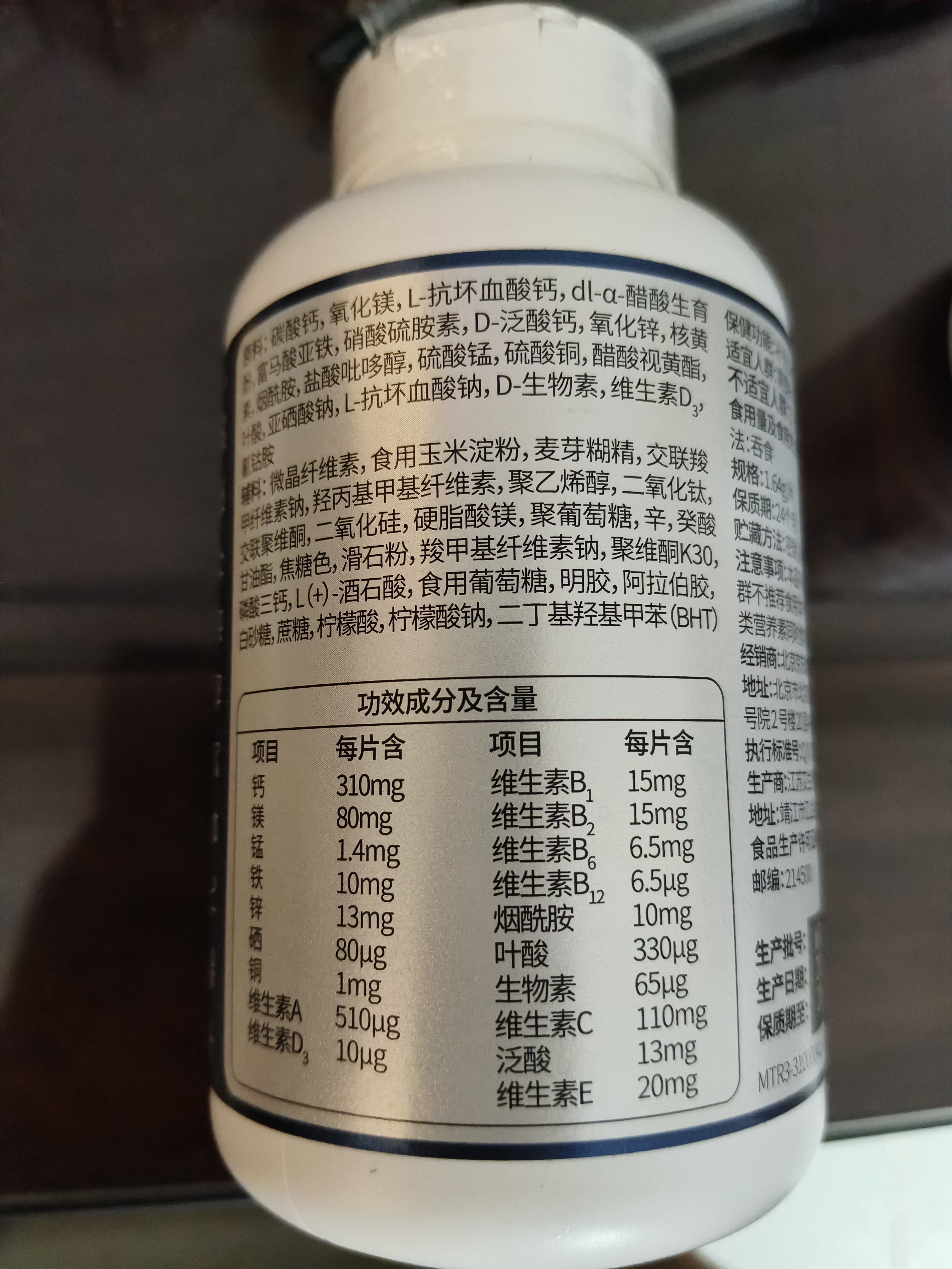 京东京造 中老年男士多种维生素矿物质片180片 锌镁VBVCVE父亲节礼物 实拍图
